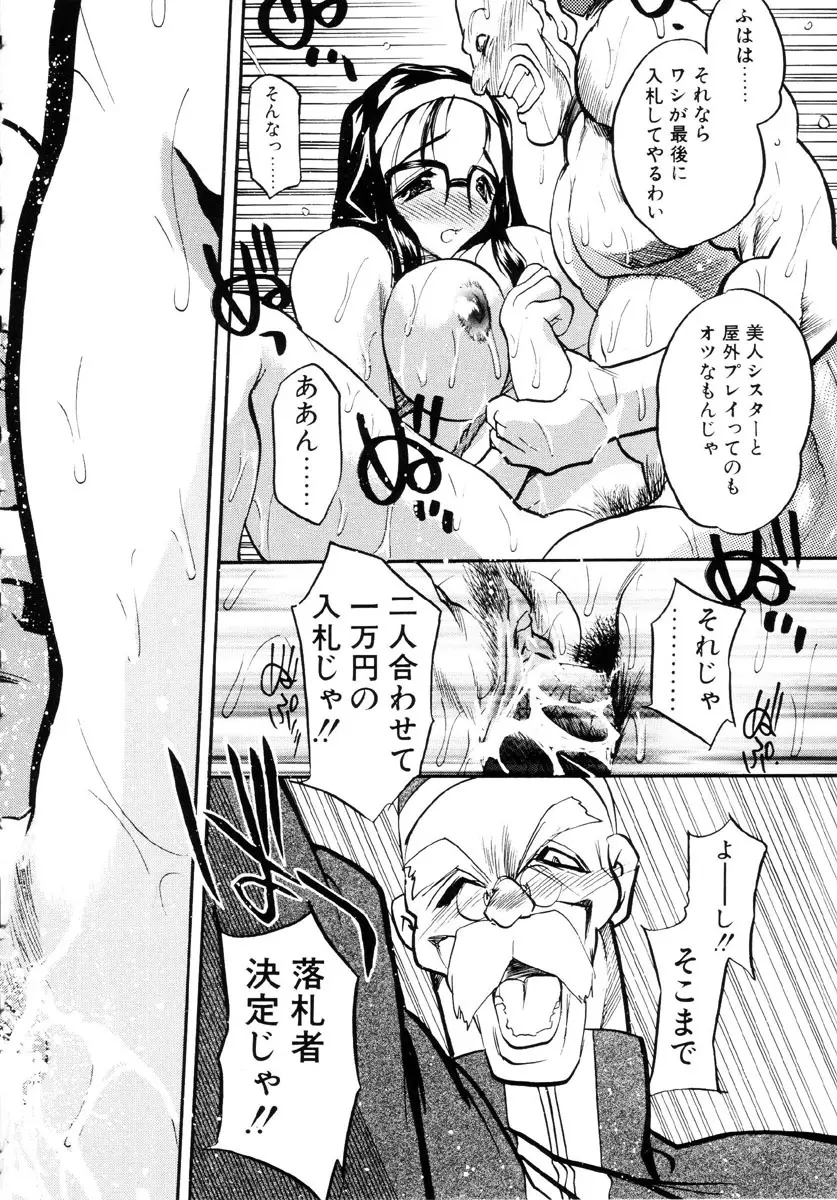 牛娘の恋 Page.207