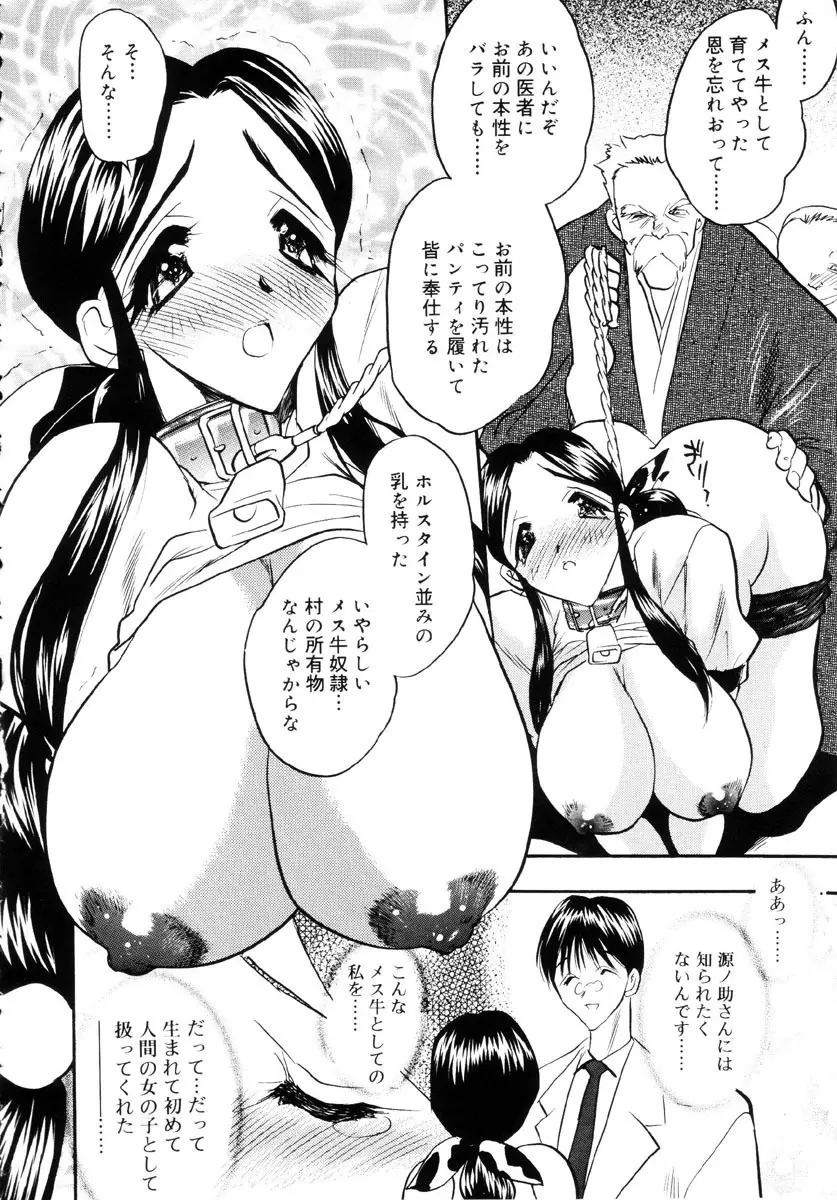 牛娘の恋 Page.33