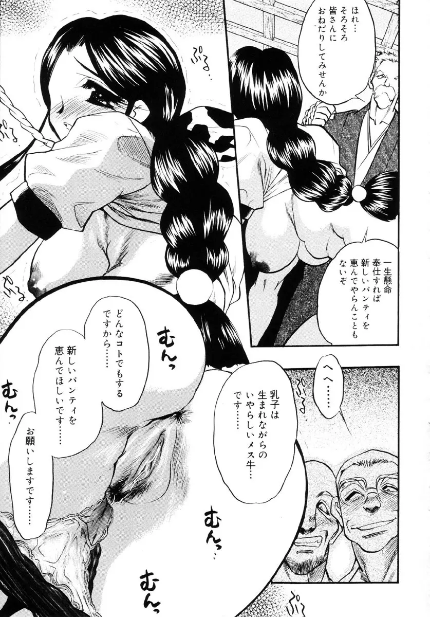 牛娘の恋 Page.34