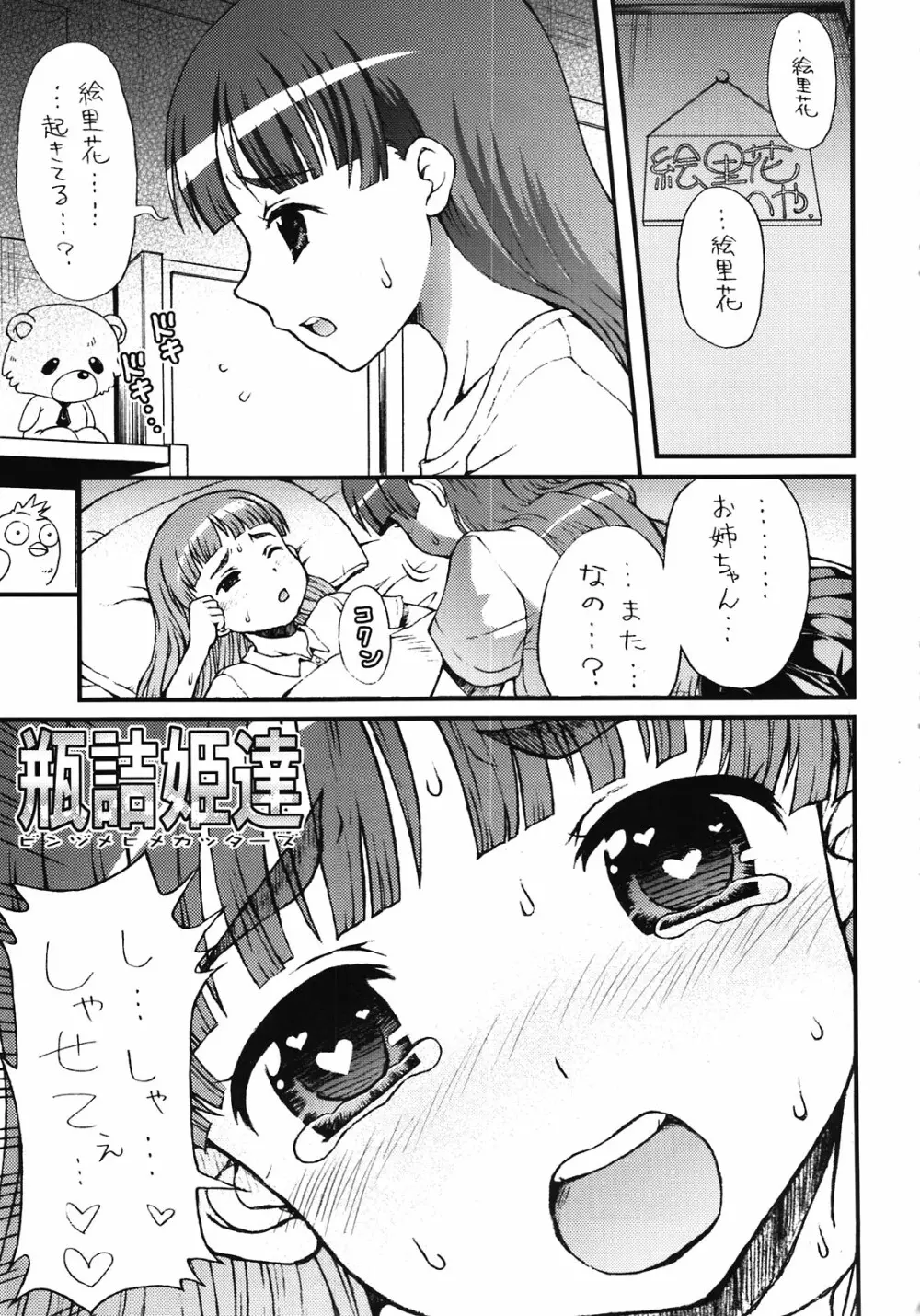 みさくらなんこつによろしく Page.17