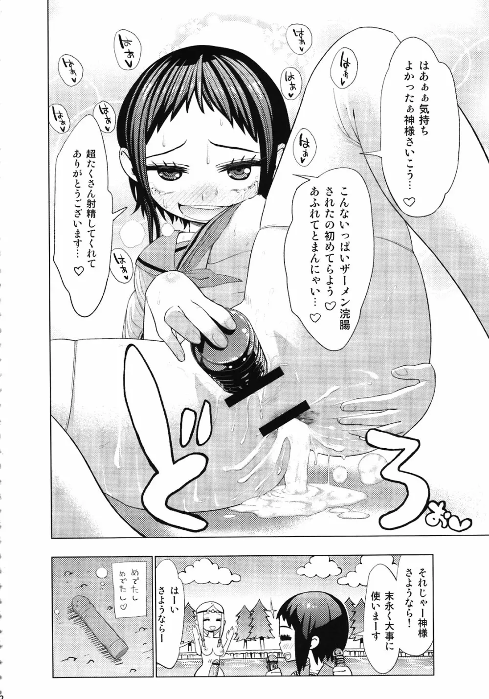 みさくらなんこつによろしく Page.32