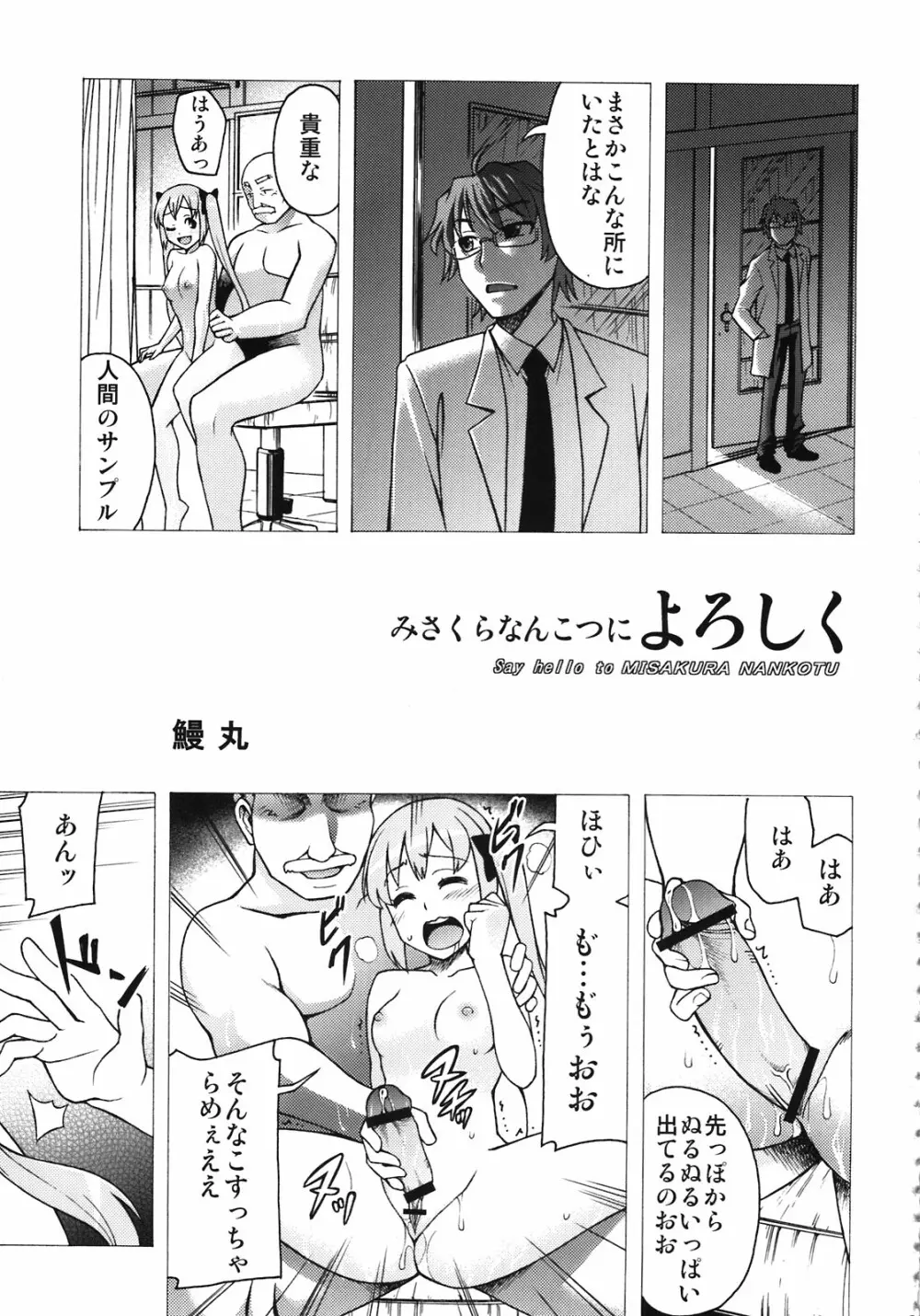 みさくらなんこつによろしく Page.35