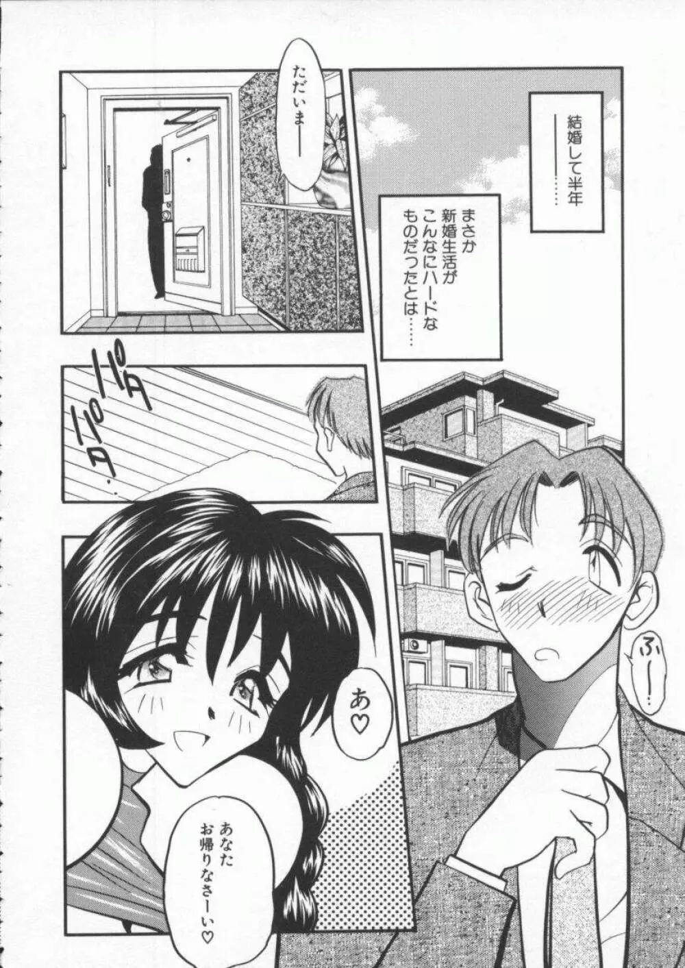 天使の法則 Page.100