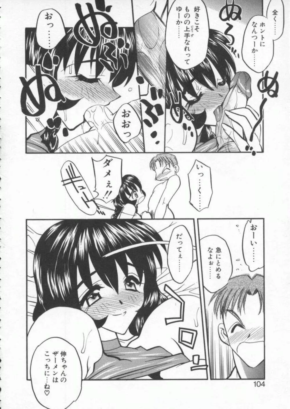 天使の法則 Page.106