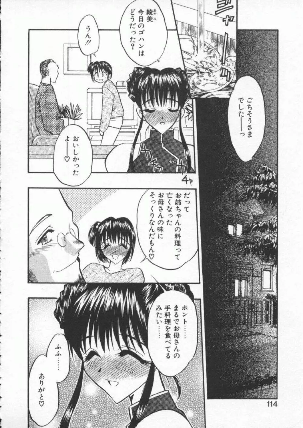 天使の法則 Page.116