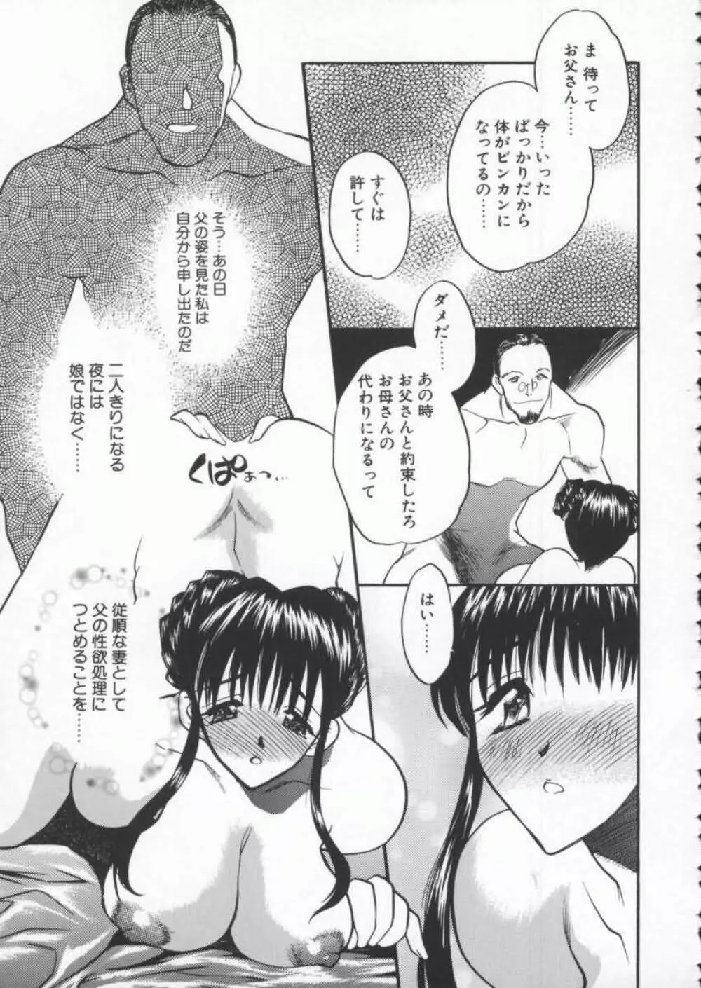 天使の法則 Page.123