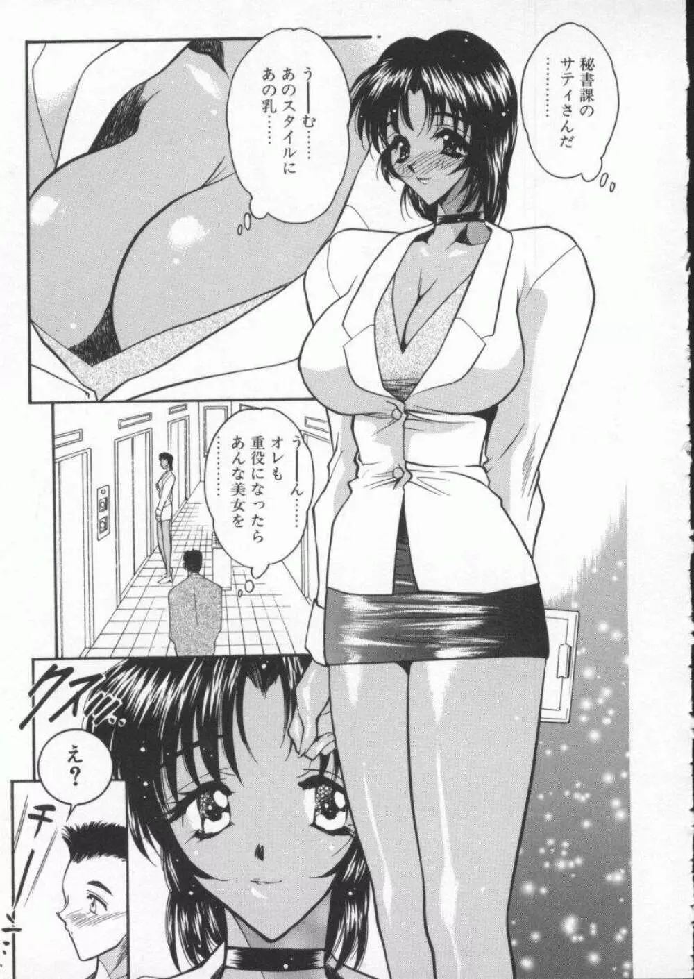 天使の法則 Page.133