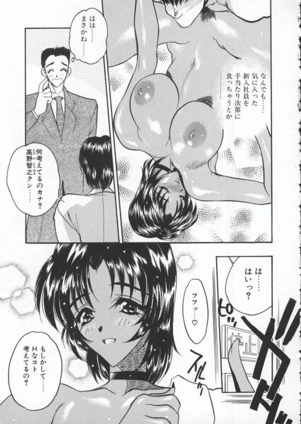 天使の法則 Page.135