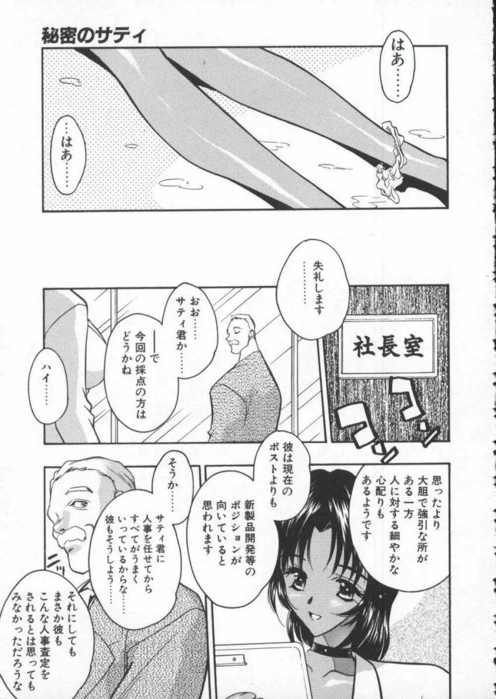 天使の法則 Page.145