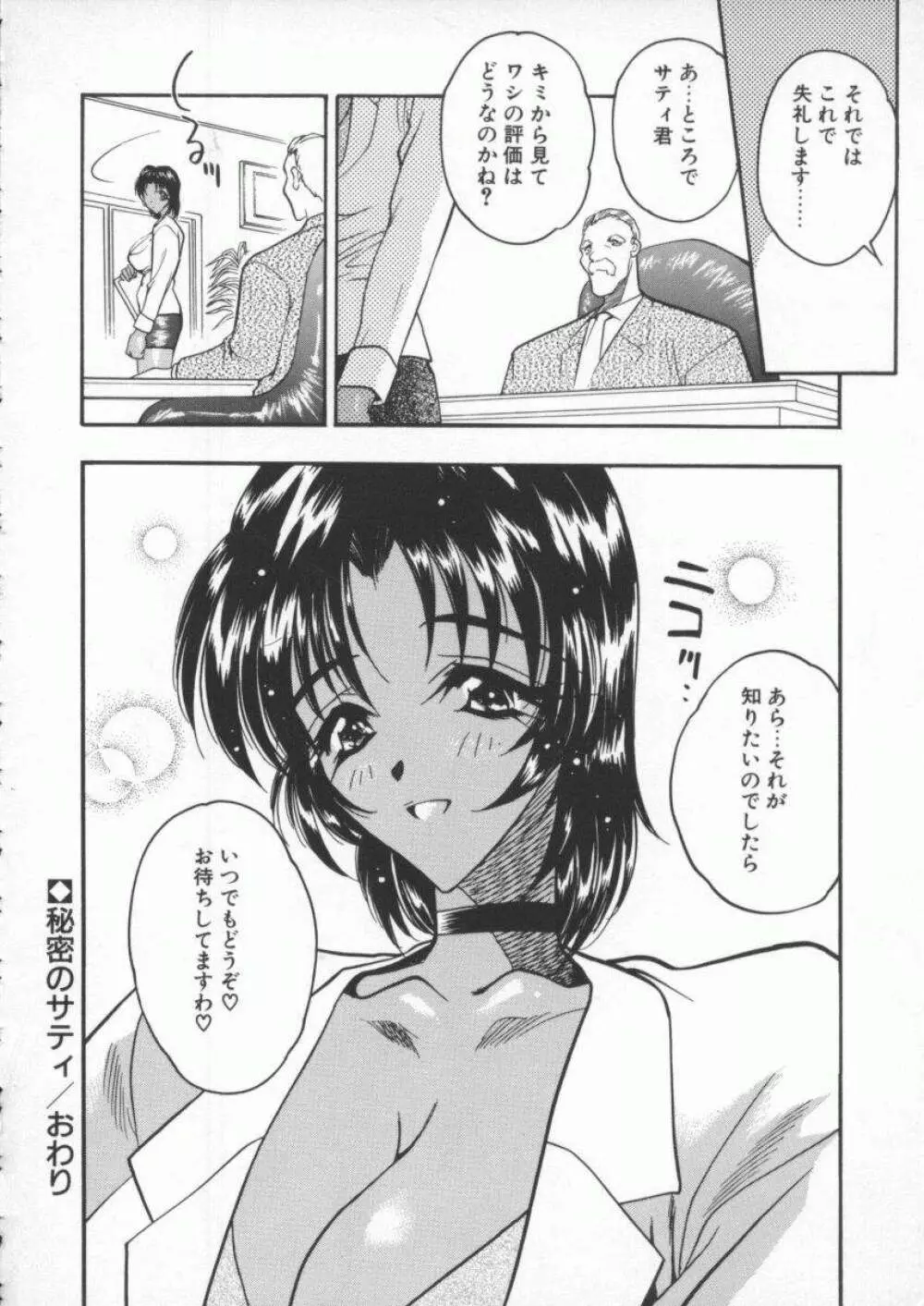 天使の法則 Page.146