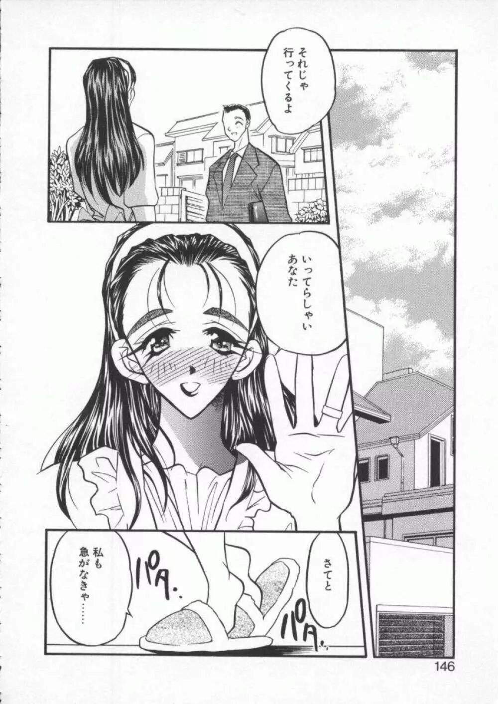 天使の法則 Page.148