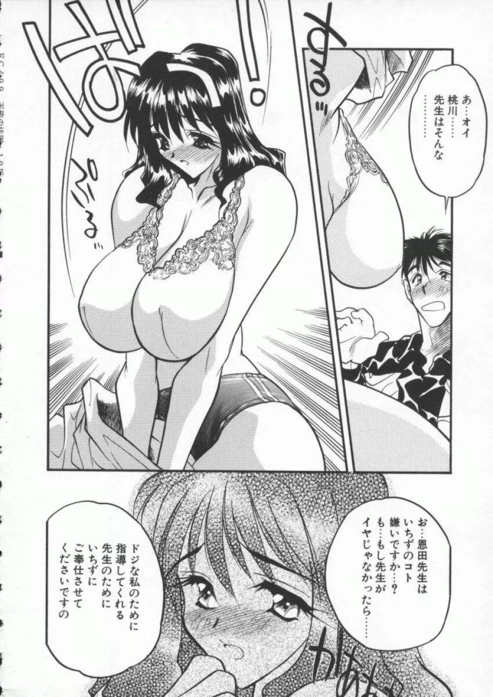 天使の法則 Page.170