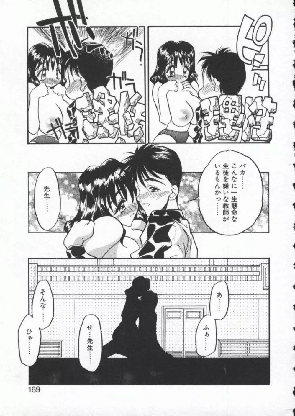 天使の法則 Page.171