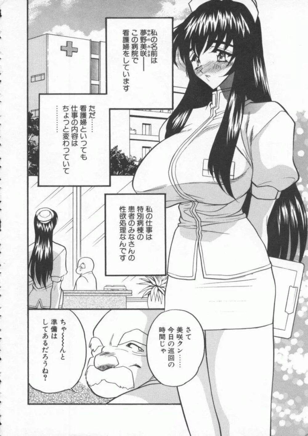 天使の法則 Page.28