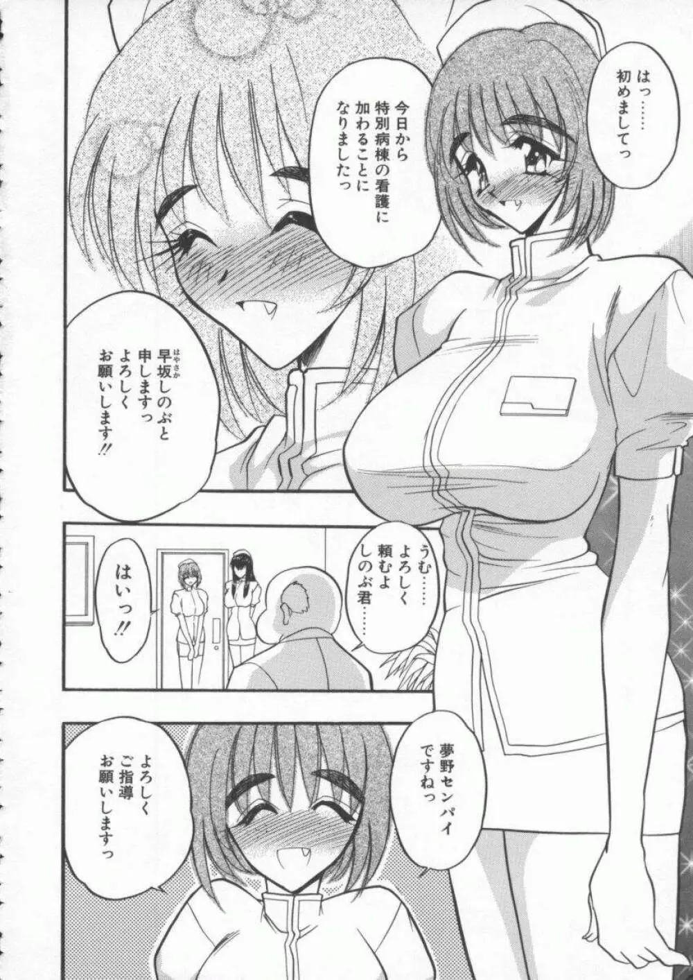 天使の法則 Page.30