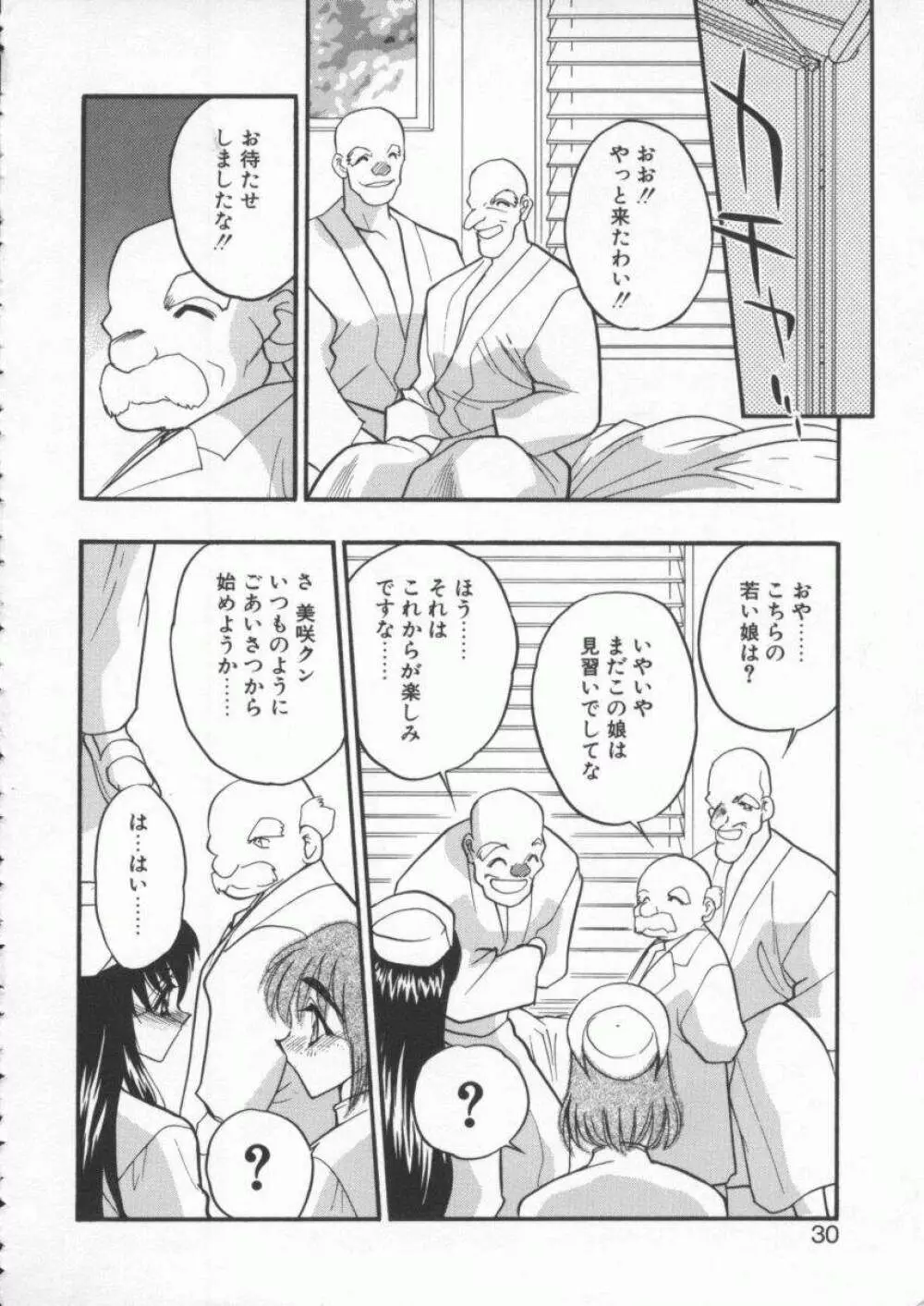 天使の法則 Page.32