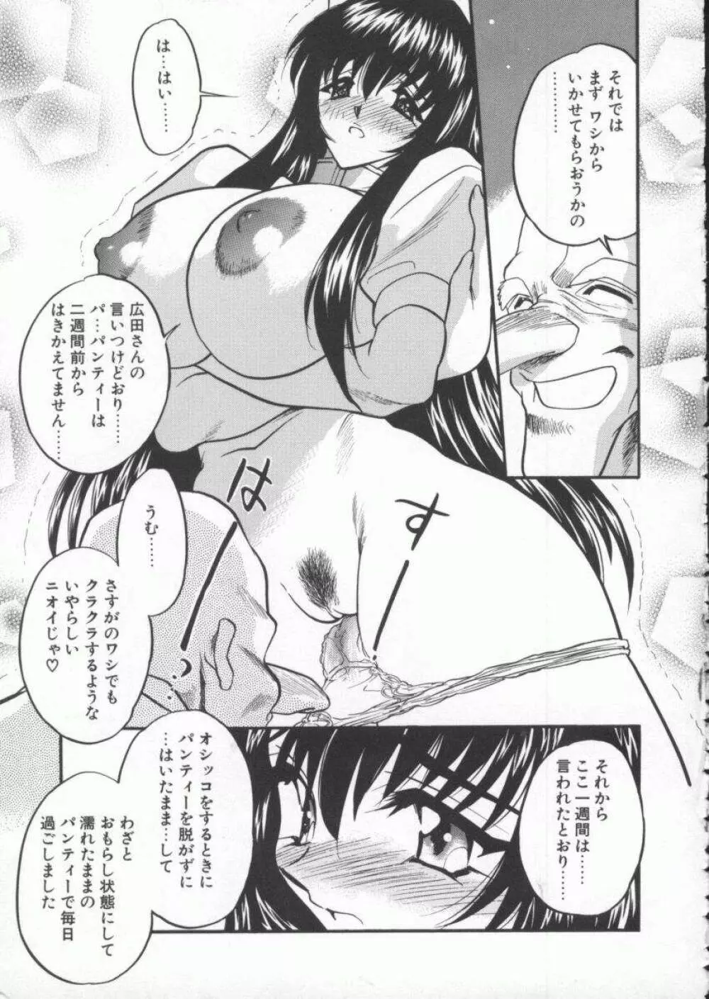 天使の法則 Page.35