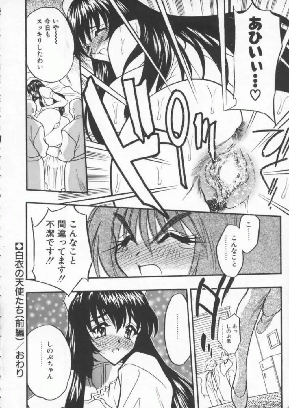 天使の法則 Page.42