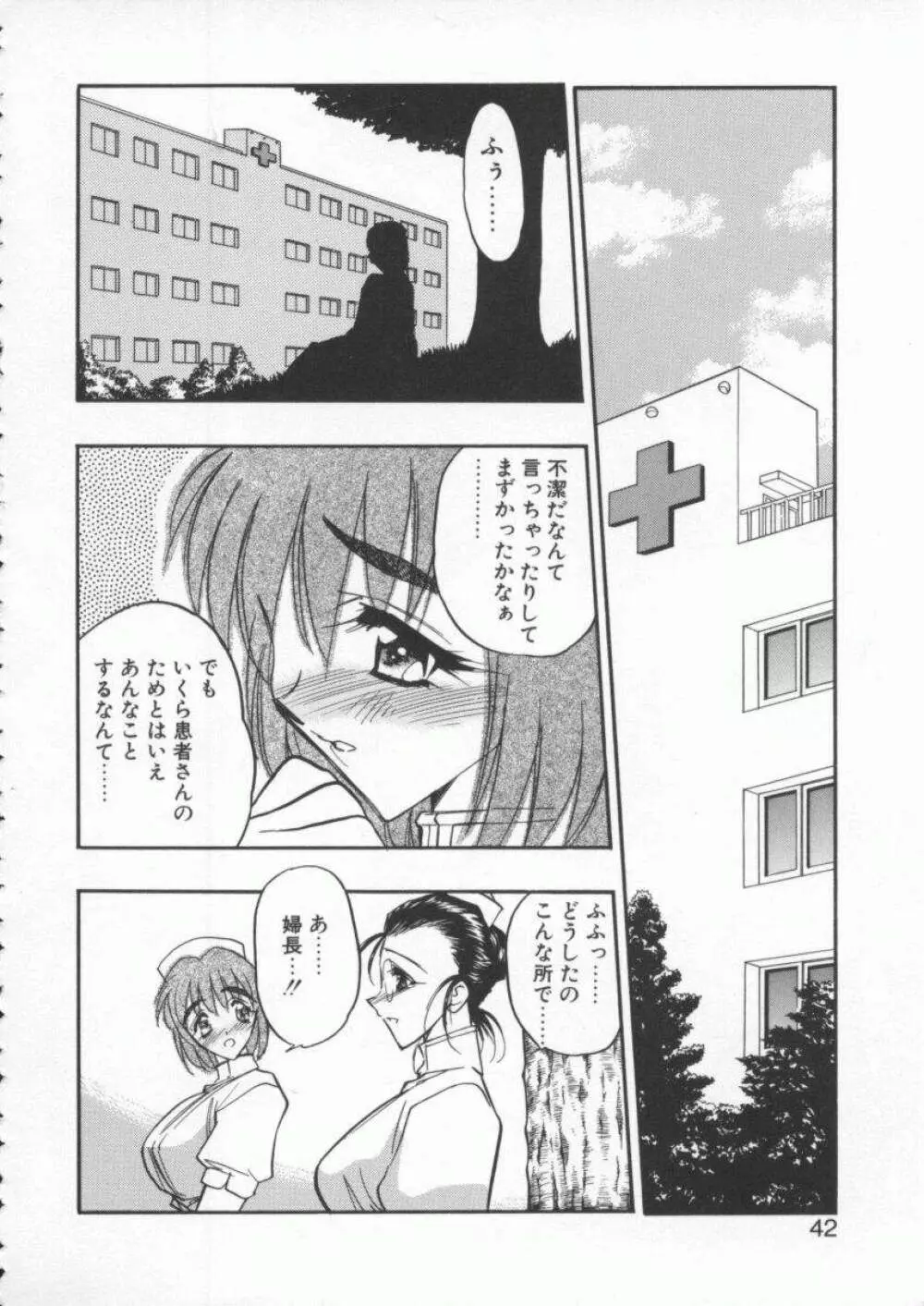 天使の法則 Page.44