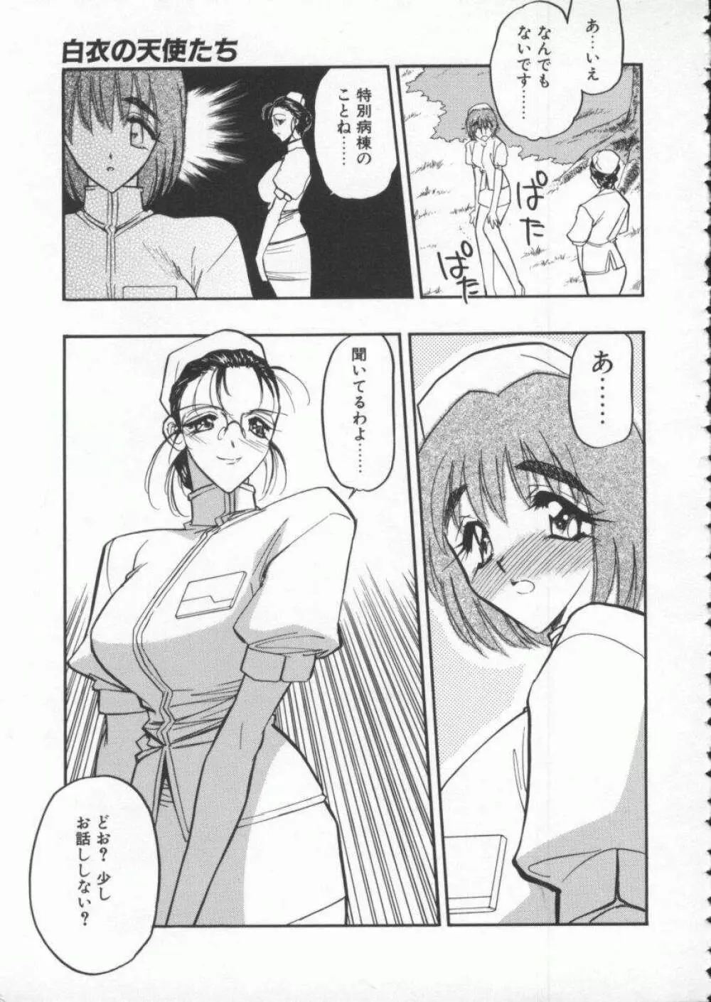 天使の法則 Page.45