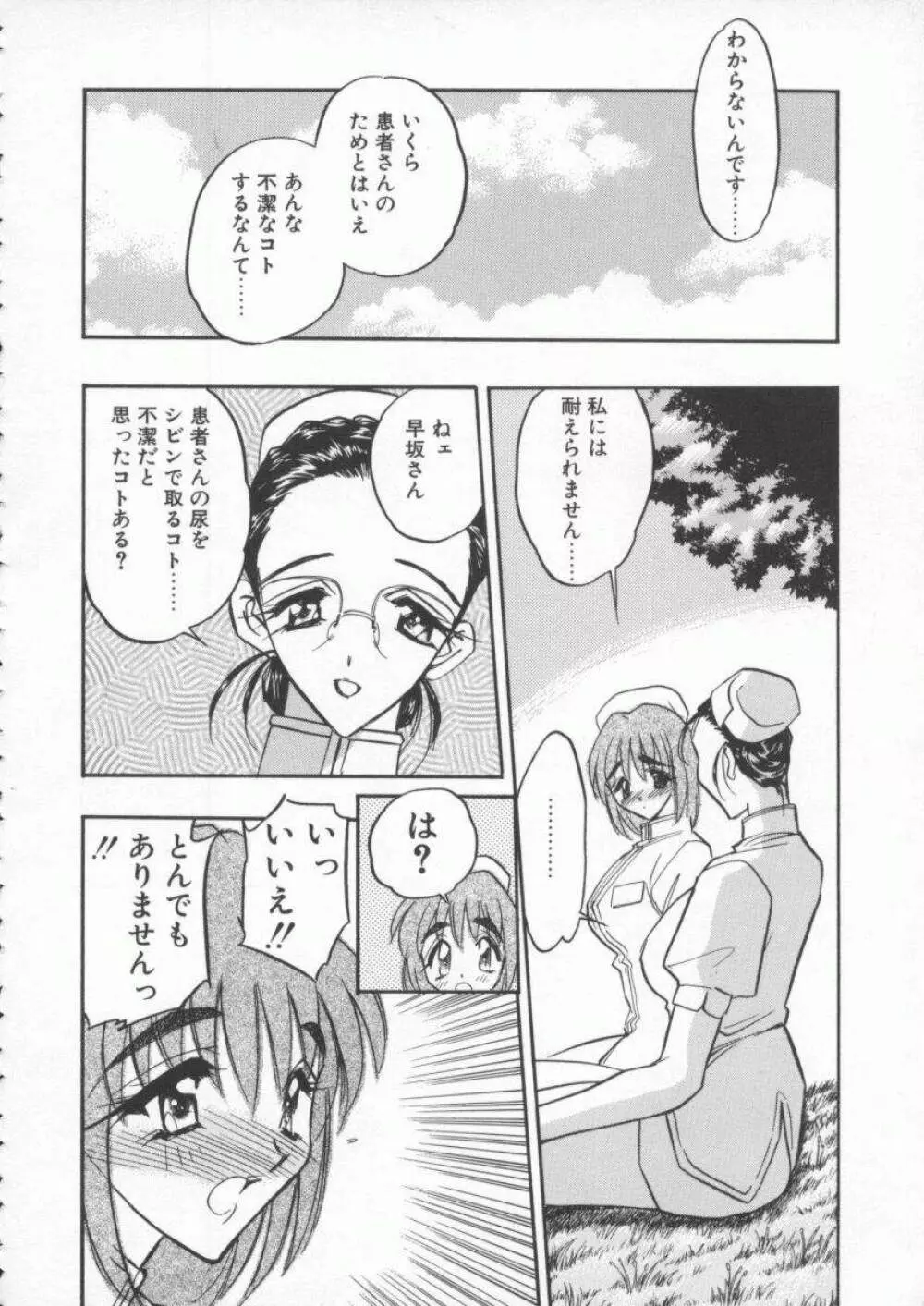 天使の法則 Page.46