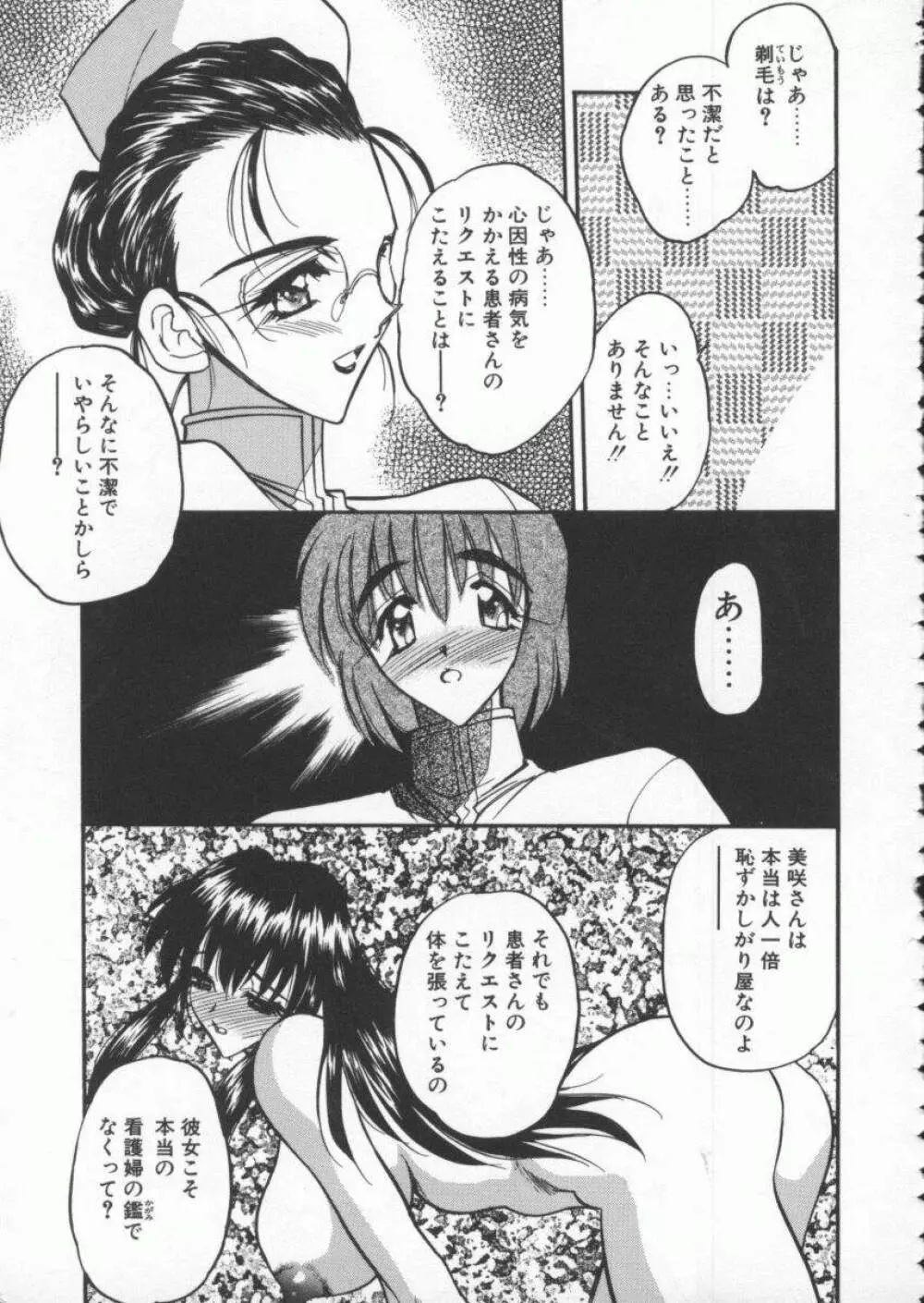 天使の法則 Page.47