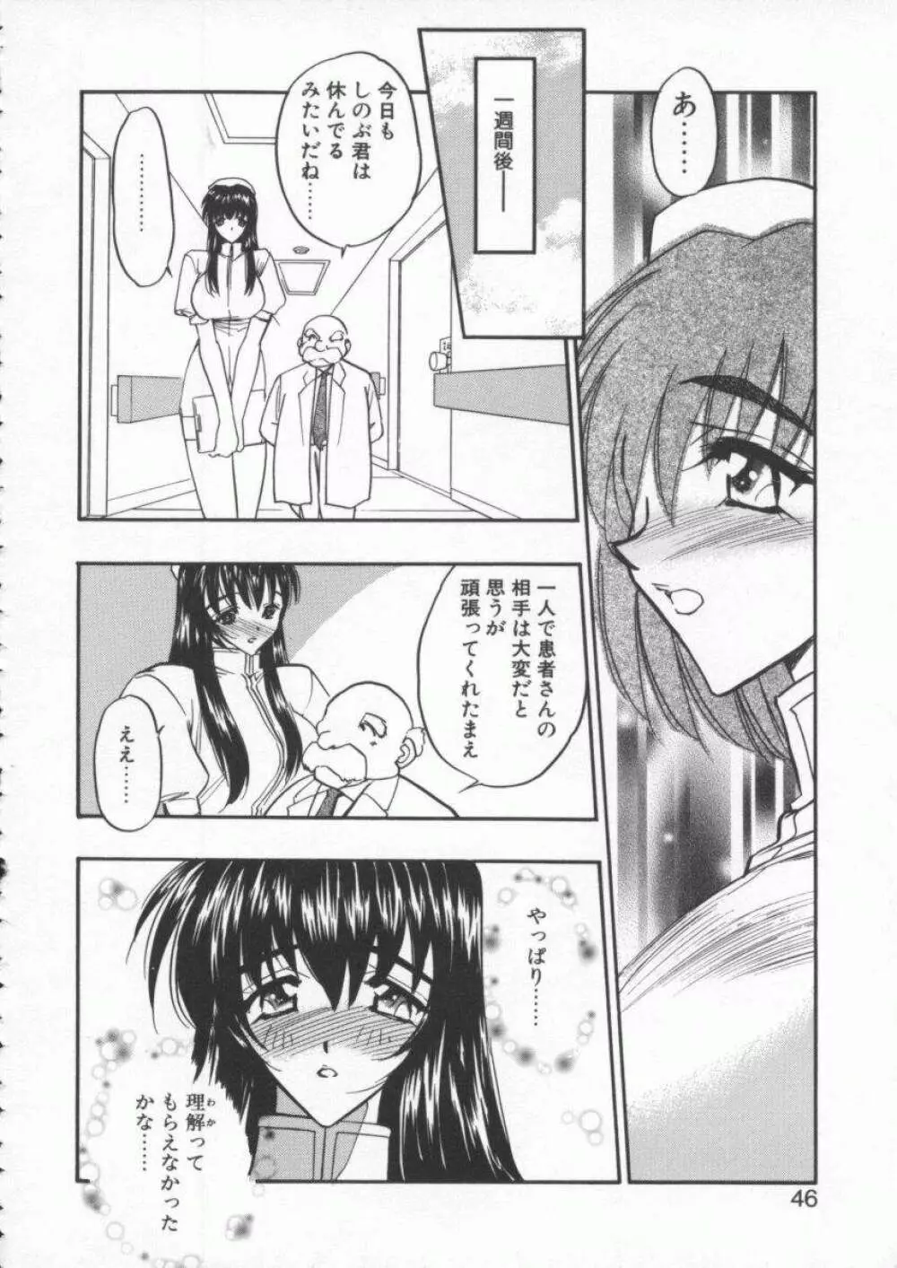 天使の法則 Page.48