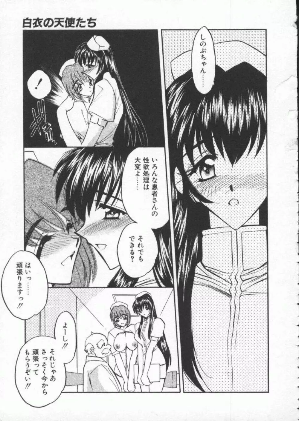 天使の法則 Page.51