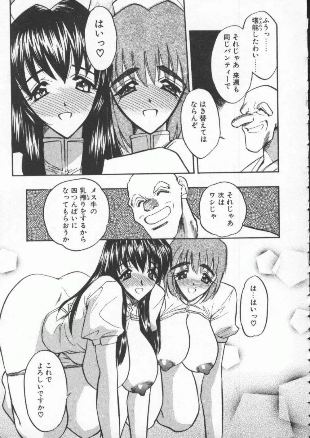 天使の法則 Page.53