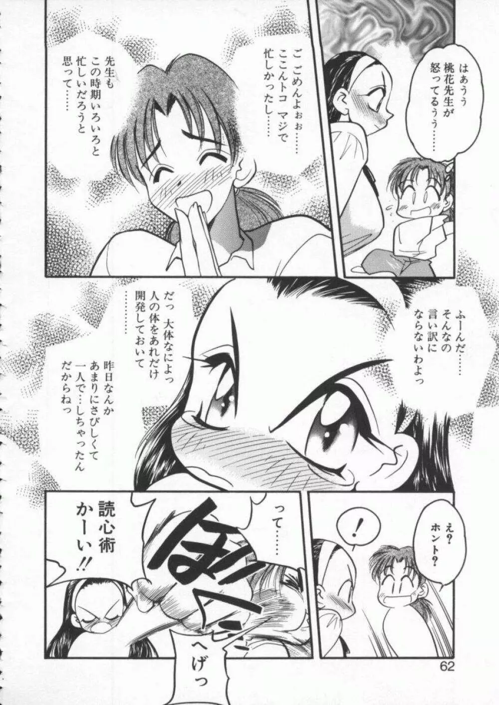 天使の法則 Page.64