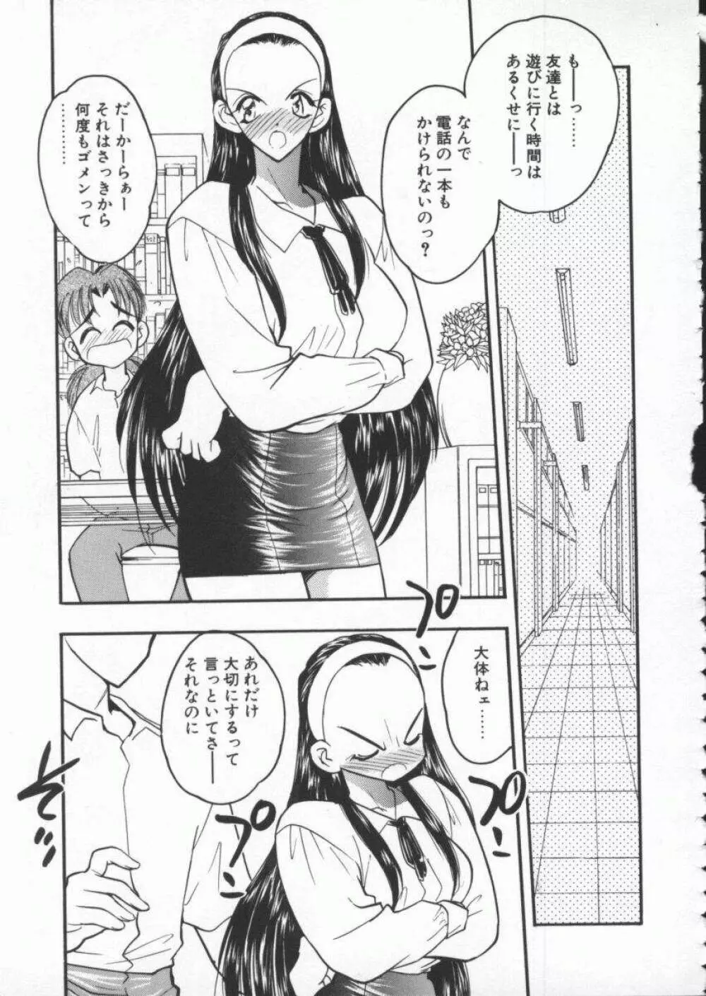 天使の法則 Page.65