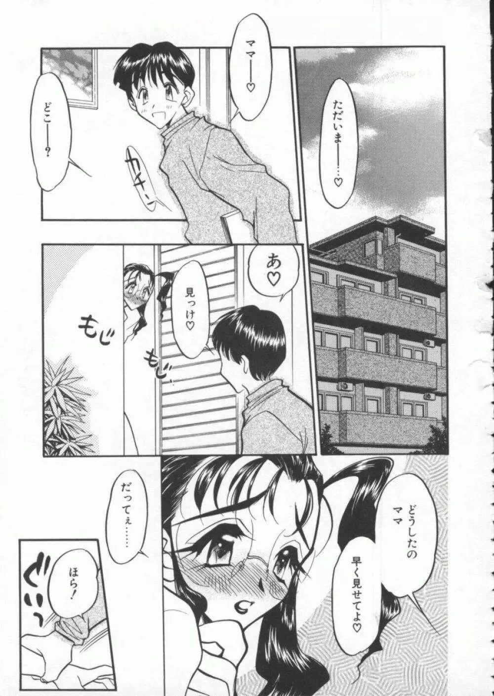 天使の法則 Page.83