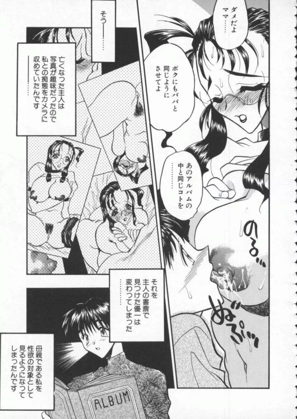 天使の法則 Page.89