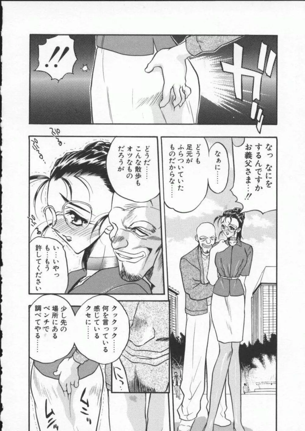 恋する女神 Page.102