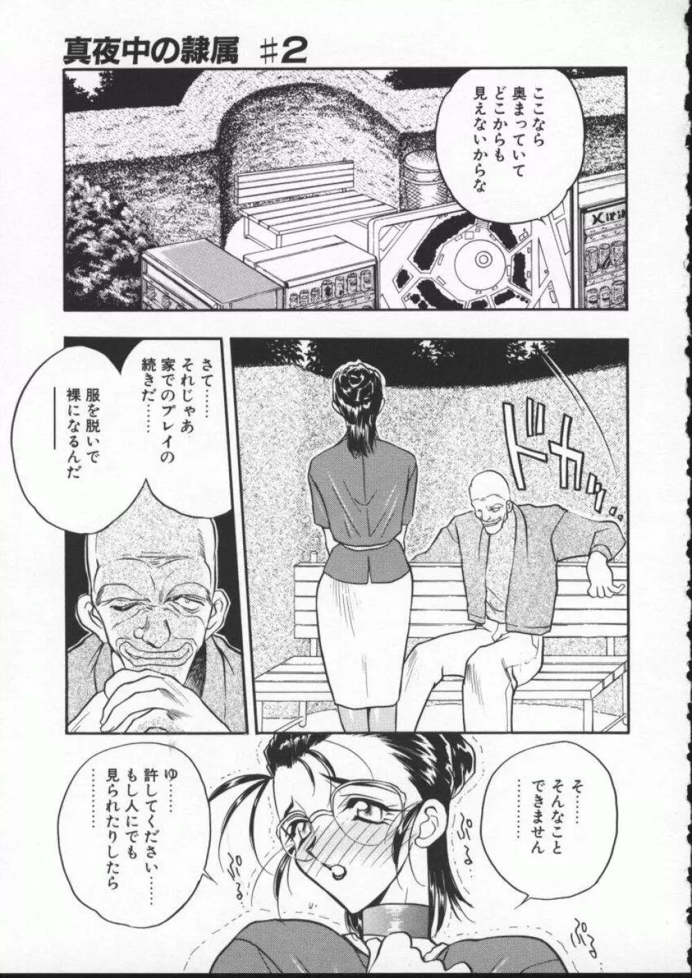 恋する女神 Page.103
