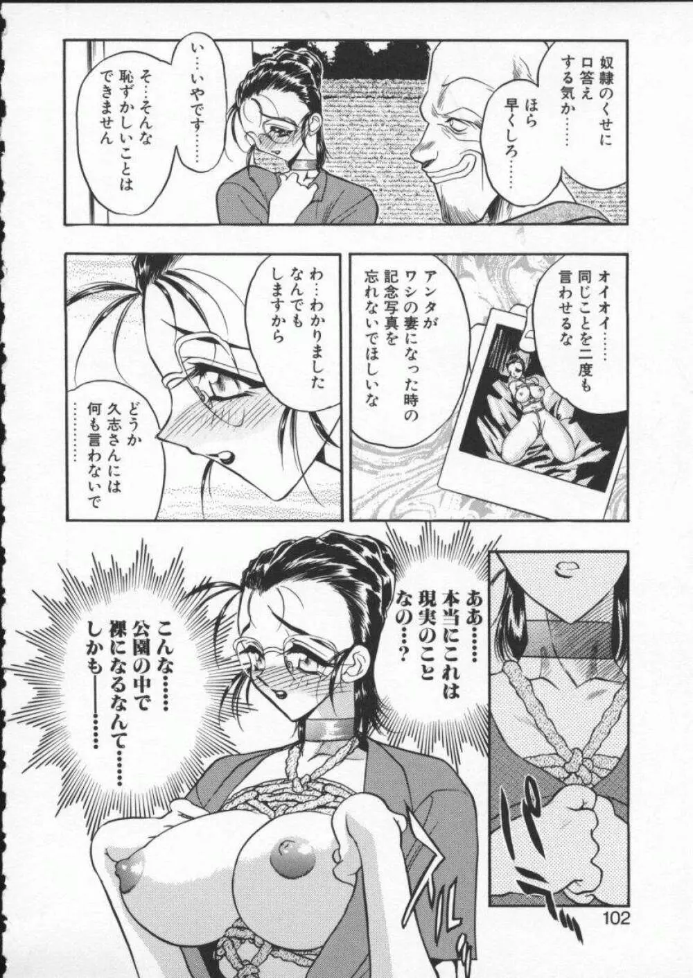 恋する女神 Page.104