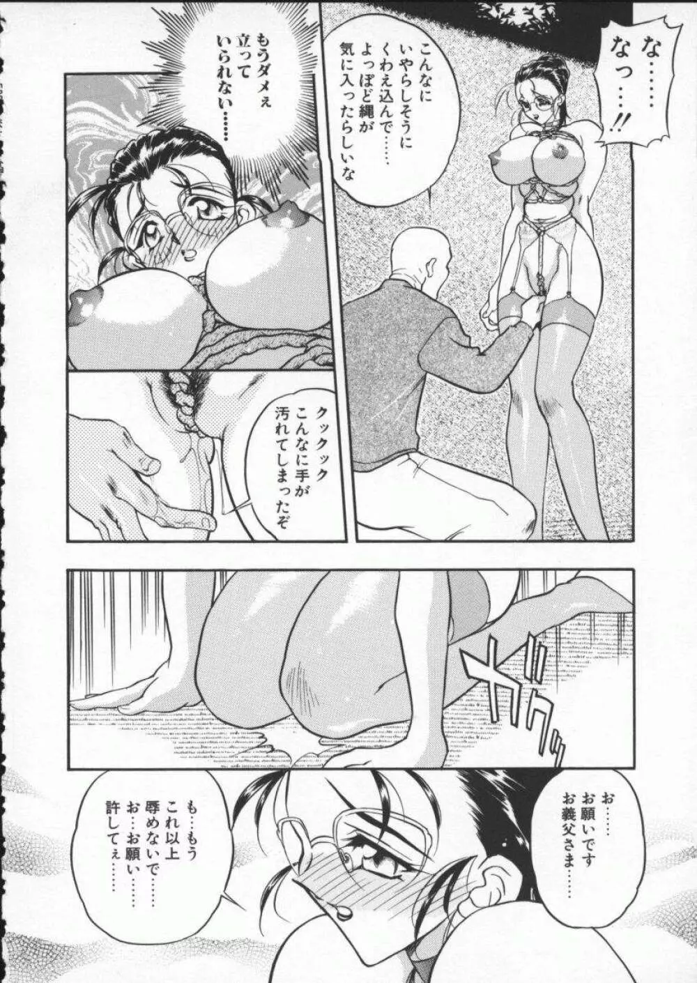 恋する女神 Page.106