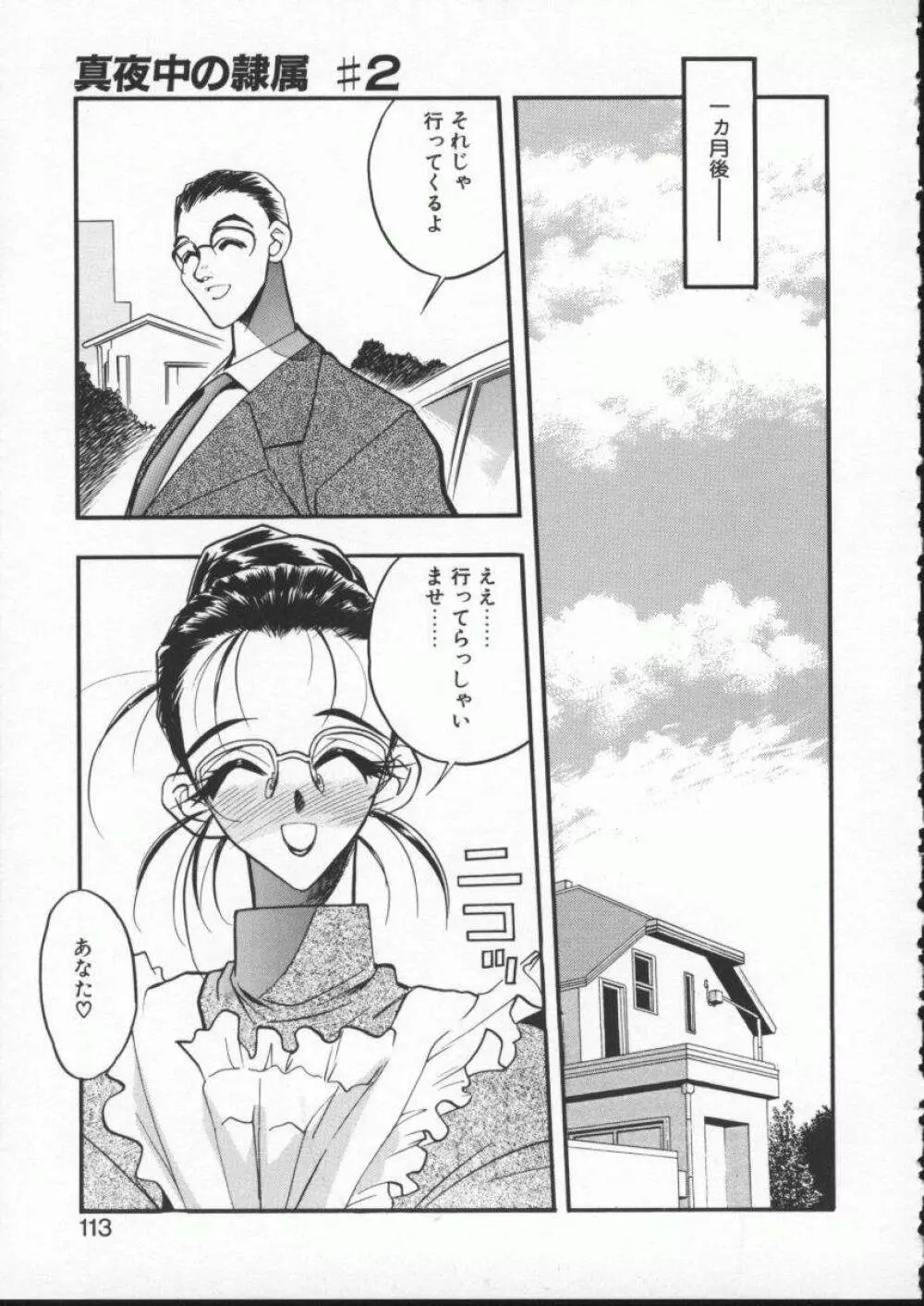 恋する女神 Page.115