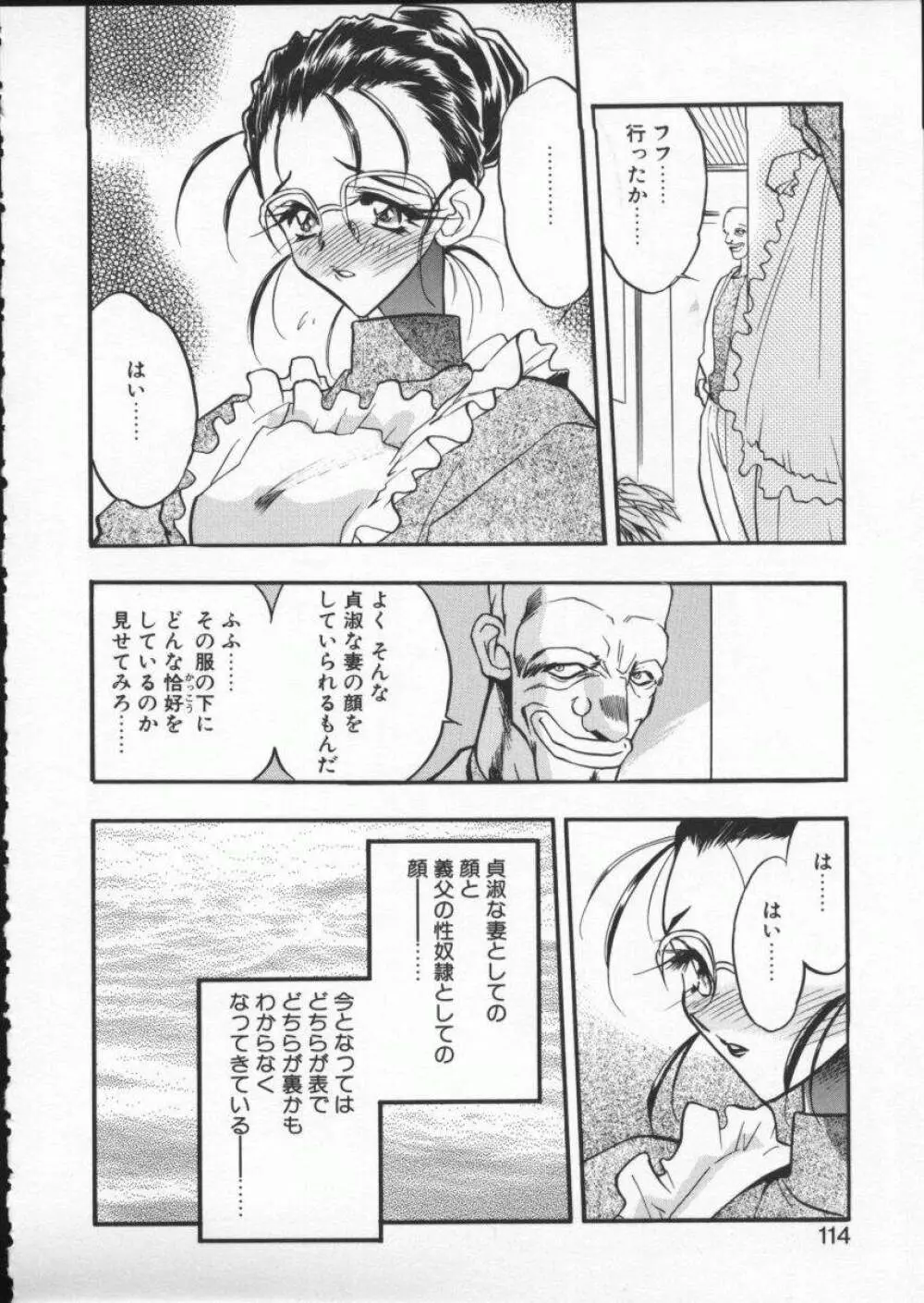 恋する女神 Page.116
