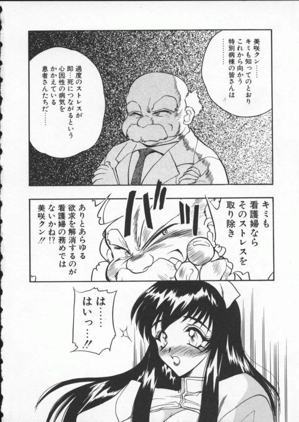 恋する女神 Page.12