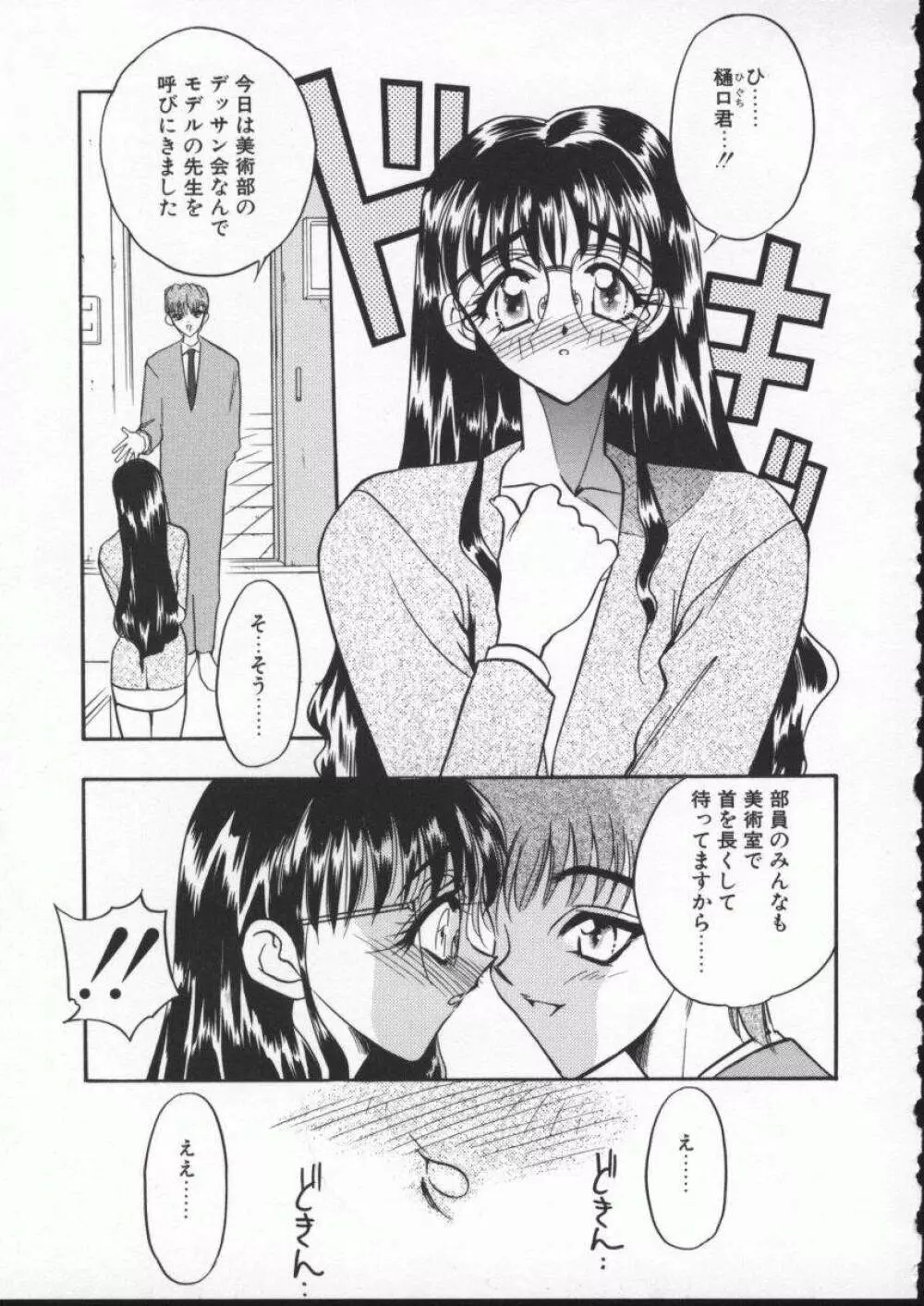 恋する女神 Page.121