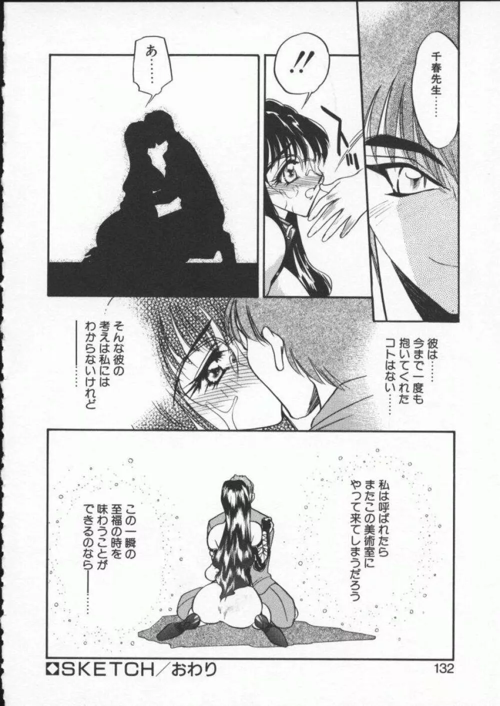 恋する女神 Page.134