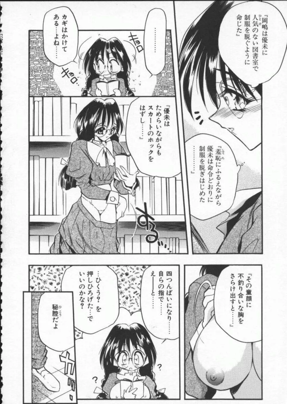 恋する女神 Page.138