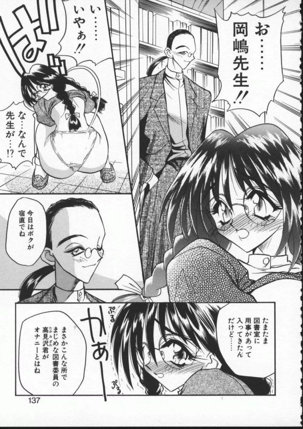 恋する女神 Page.139