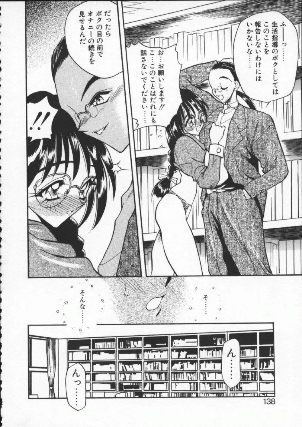 恋する女神 Page.140