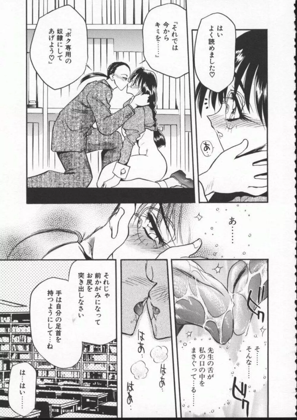 恋する女神 Page.143