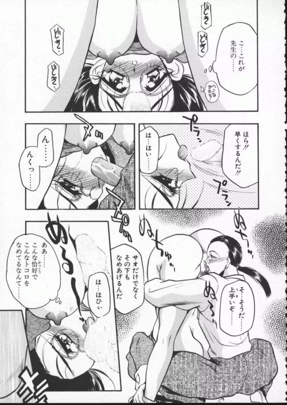 恋する女神 Page.145