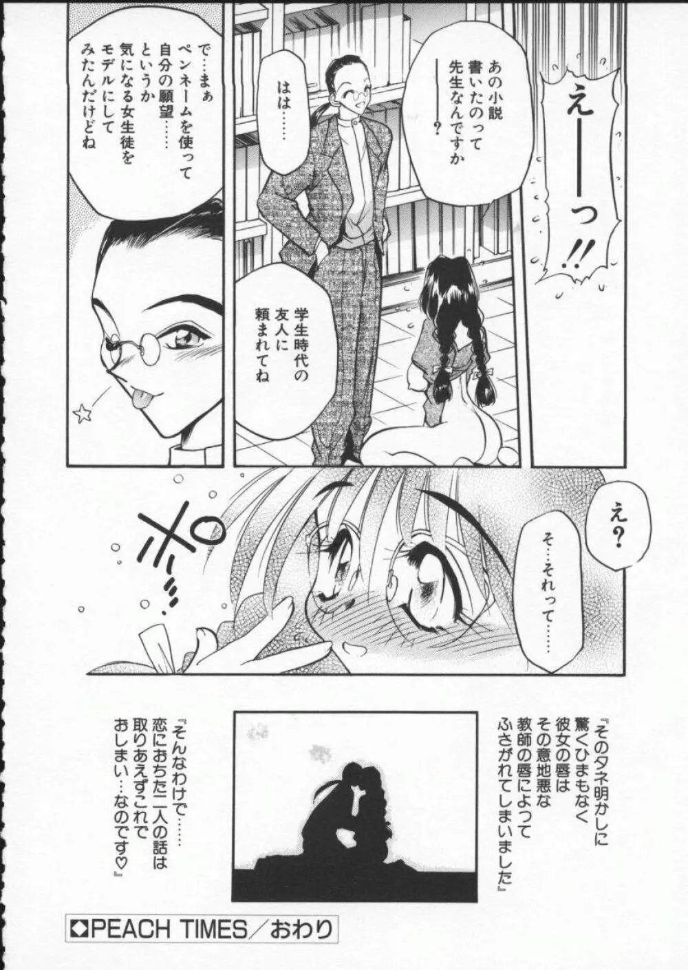 恋する女神 Page.150