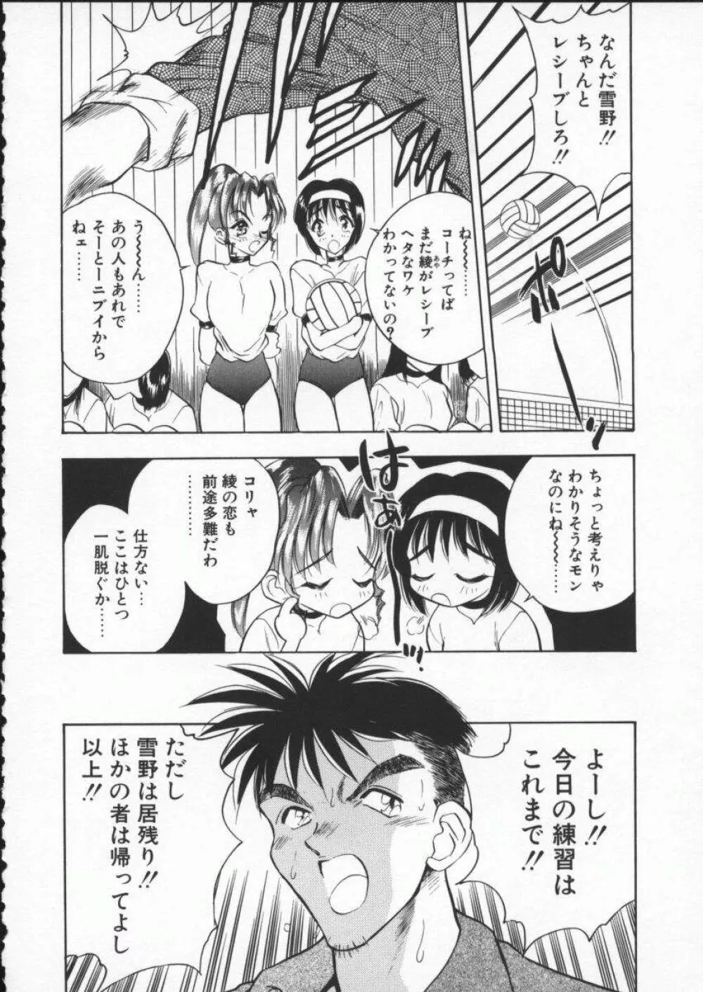 恋する女神 Page.156