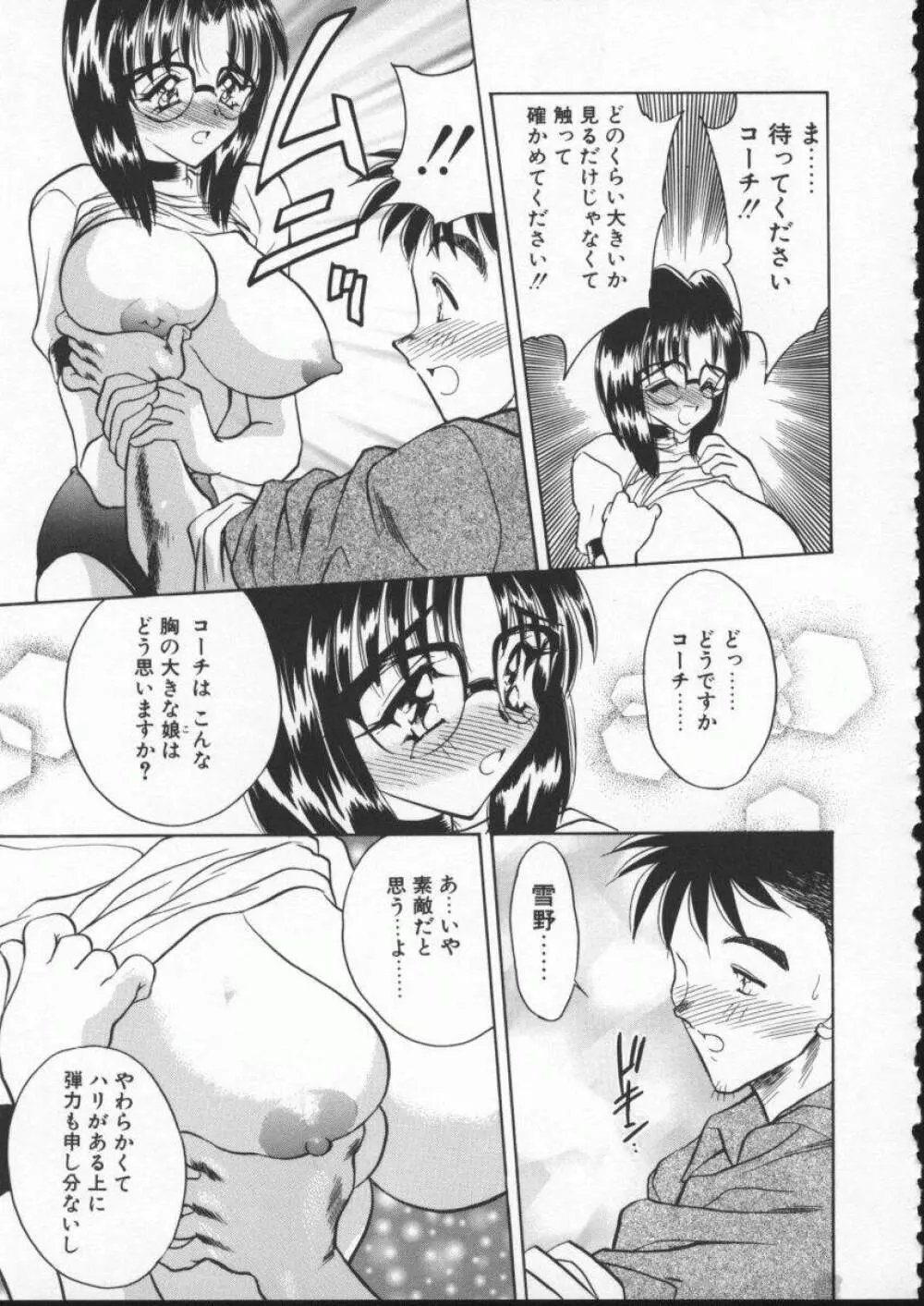恋する女神 Page.159
